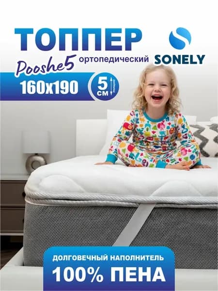 Матрас-топпер 5 см 160х190 для дивана, кровати