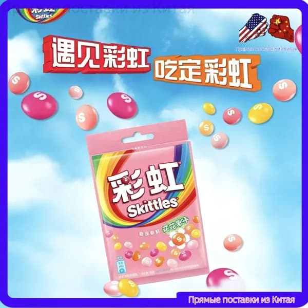 Сладости Skittles с необычным сочетанием цветов и фруктов в удобной упаковке