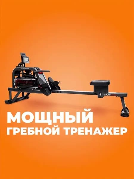 Гребной тренажер для дома и зала с водным сопротивлением, Bluetooth, синхронизация со смартфоном, коврик и нагрудный пульсометр, тренажер HYPERFIT Rudersport G-300 с микротоковым компьютером