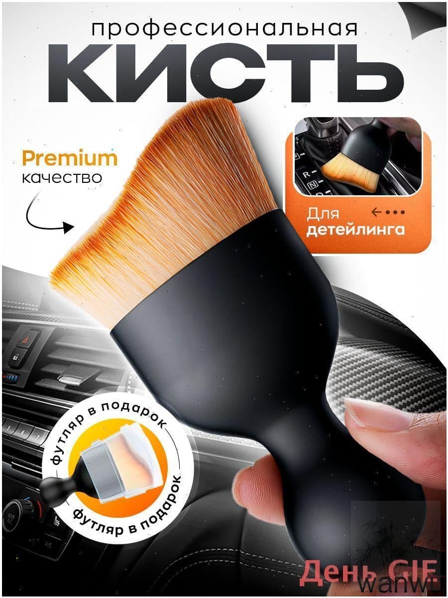 Кисть для детейлинга, 1 шт.