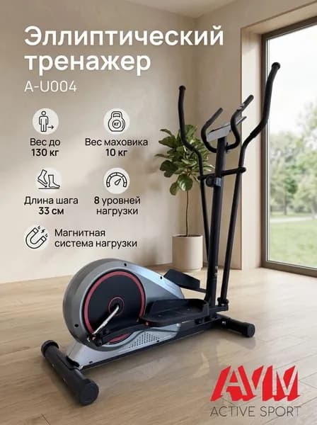 Эллиптический тренажер AVM A-U004 серый/черный/красный, для дома, до 130 кг, 8 уровней нагрузки, длина шага 33 см