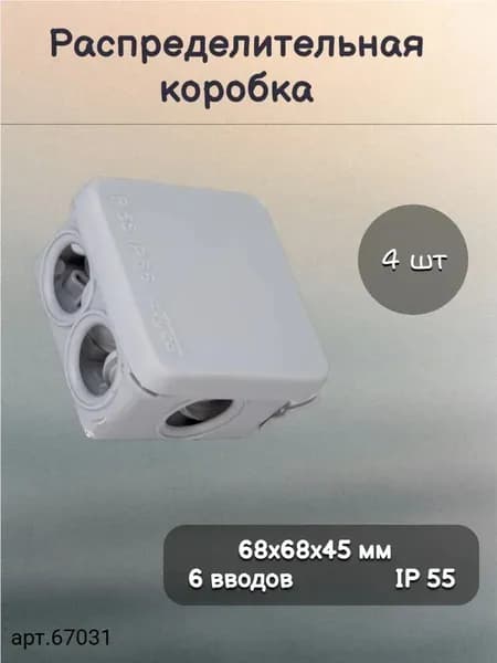 Распределительная коробка для открытой проводки IP55