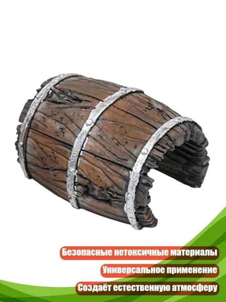 Миниатюрные бочки из смолы для аквариумов и террариумов, - 1