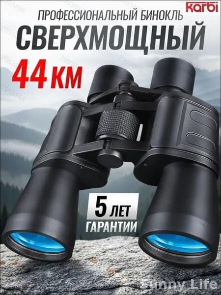Бинокль профессиональный туристический сверхмощный с увеличением 50Х