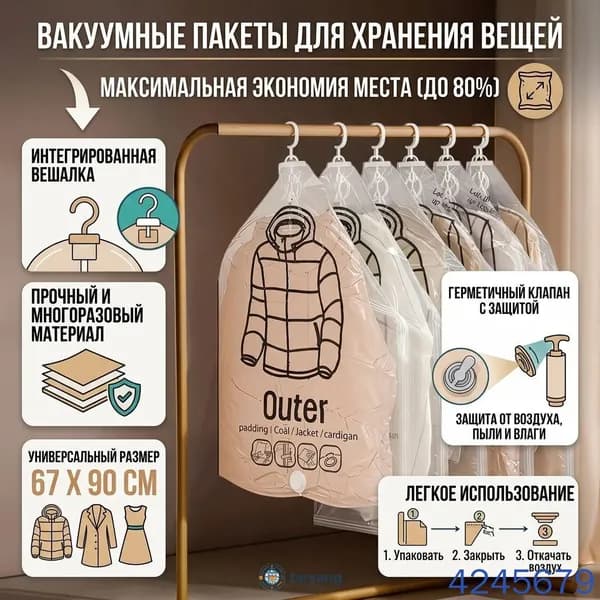 Вакуумные пакеты с вешалкой для одежды в шкаф