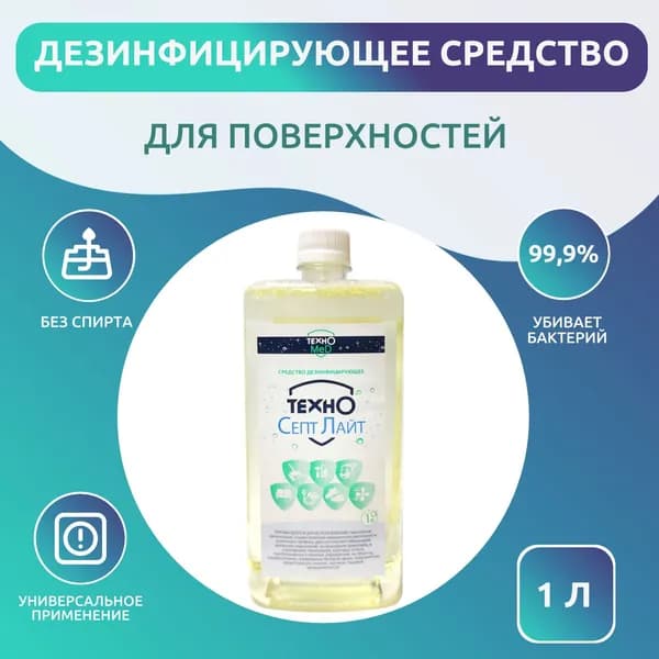 Дезинфицирующее средство для поверхностей ТехноСепт Лайт 1 л