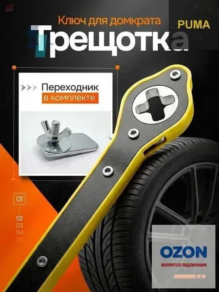 Аксессуары для домкрата, нагрузка до 2 т