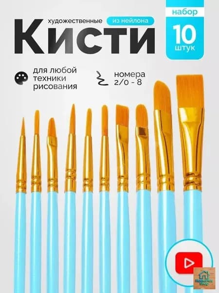 Набор кистей для рисования  № 11, 10 шт.