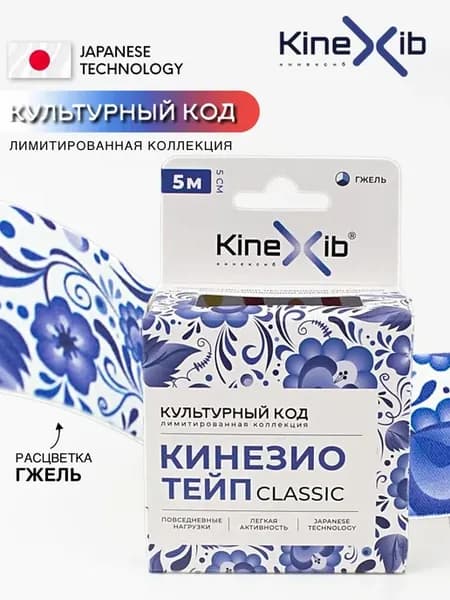 Кинезио тейп Kinexib CLASSIC "Культурный код" для лица и тел