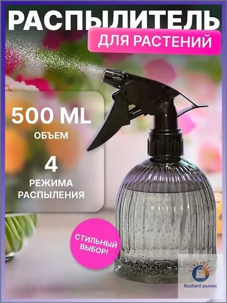 Пульверизатор, 0.5 л 1 шт