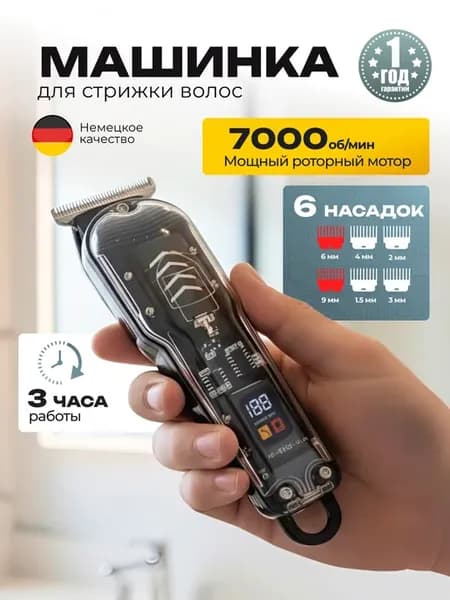 Машинка для стрижки волос