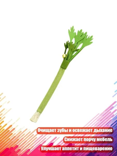 Морковь-сельдерей с кошками для чистки зубов, - сельдерей