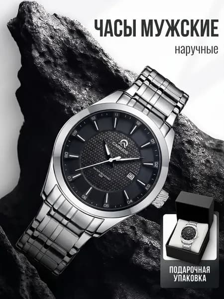 Часы наручные