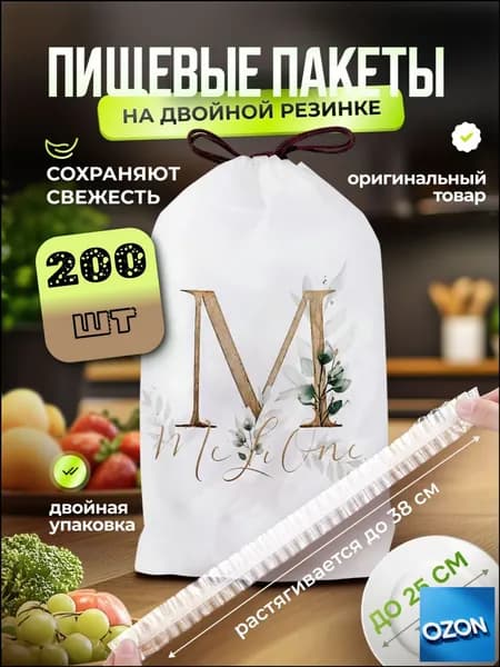 Пакет для продуктов