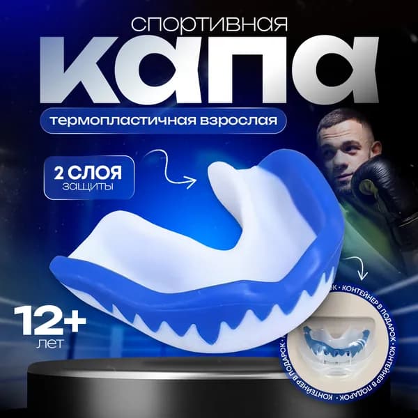 Капа спортивная