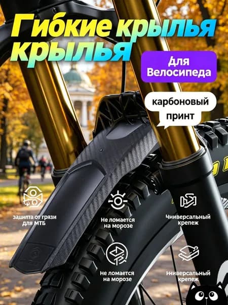 Велосипедные крылья ENLEE для горных велосипедов, черные, длина 310 мм