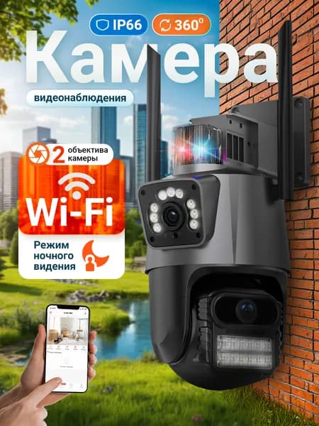 Камера видеонаблюдения WIFI уличная