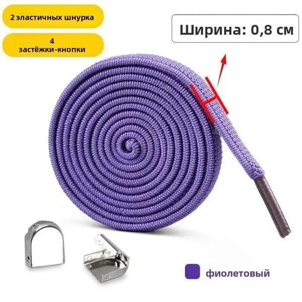 Шнурки 2 шт