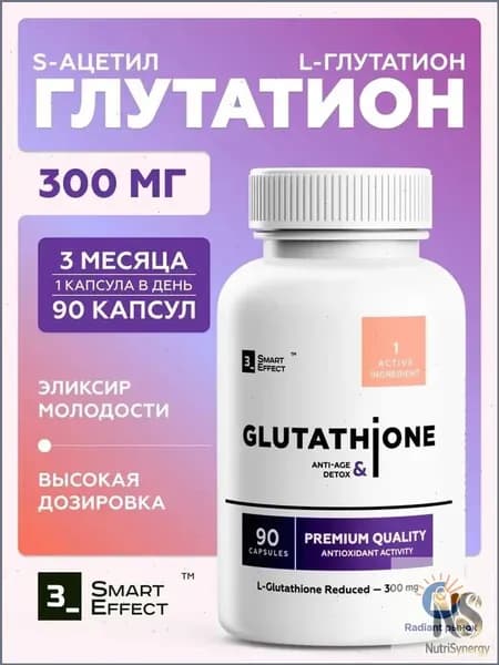 ацетил глутатион в капсулах,Глутатион (восстановленный) 300 мг, 90 капсул, glutathione