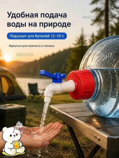 Кран водоразборный