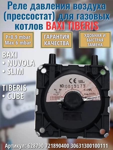 Запчасти и аксессуары для котлов