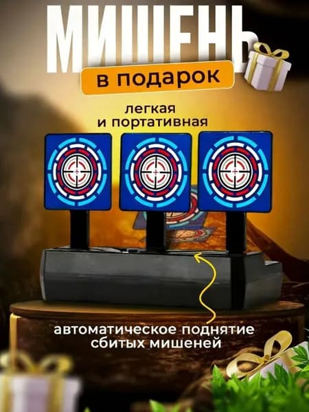 Мишень для стрельбы