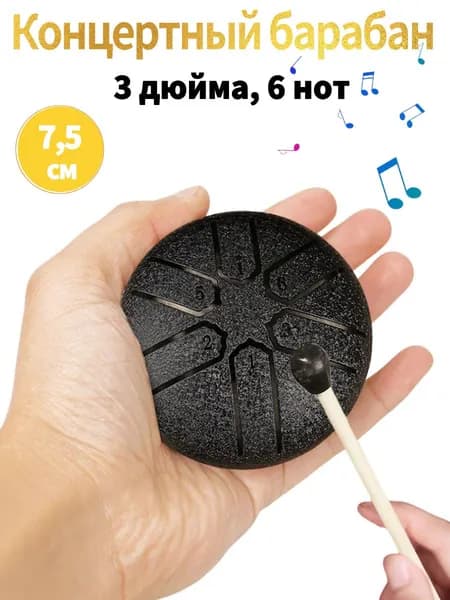 Концертный барабан 3 дюйма, 6 нот, углеродистая сталь,Используется в йоге и медитации.