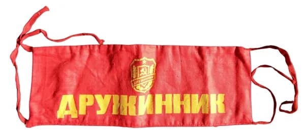 Повязка Дружинник СССР