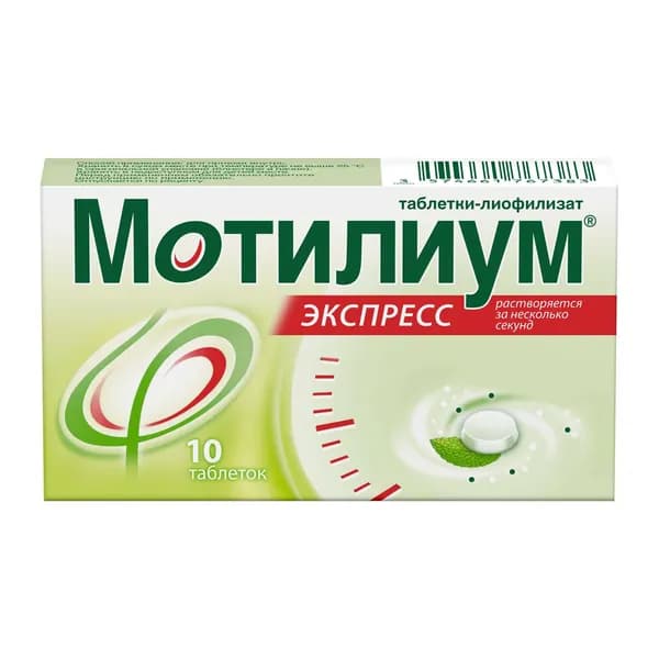 Мотилиум Экспресс таблетки-лиофилизат 10мг 10шт
