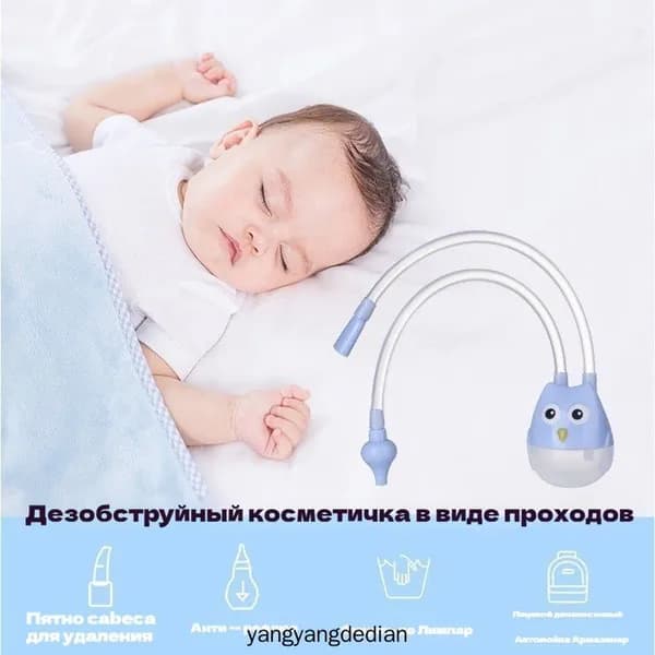 Средство для отсасывания из носа для защиты ребенка от застойных явлений