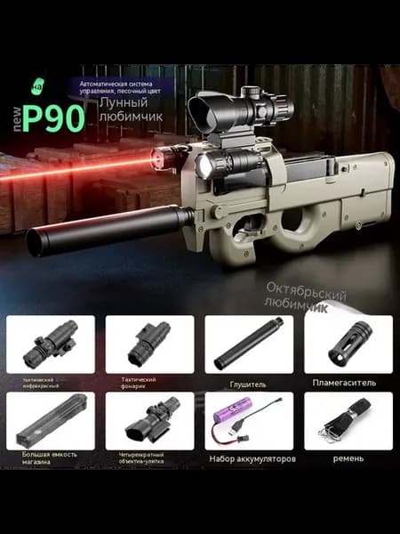 Игрушечный автомат P90 с электроприводом