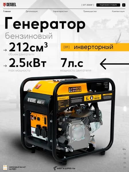 Инверторный генератор Denzel GT-2500iF 2.5 кВт, 230 В, бак 5 л, открытый корпус 94704