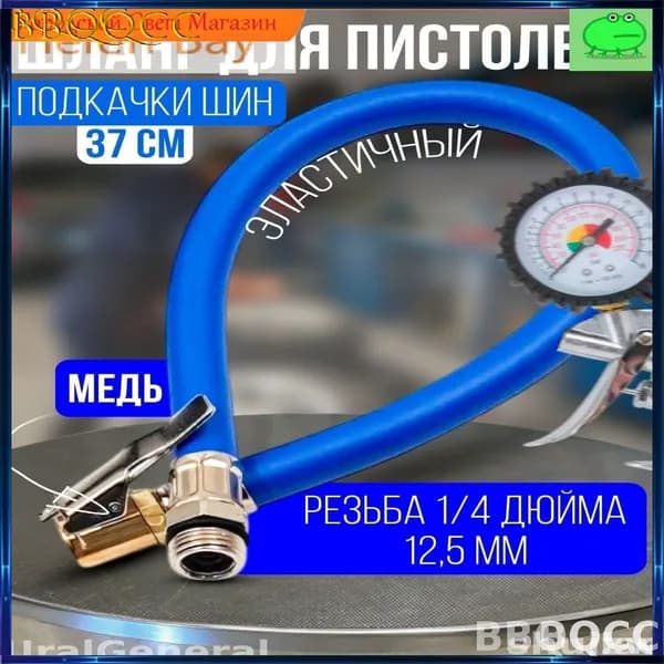 Шланг автомобильный, арт. 1, 1 шт.