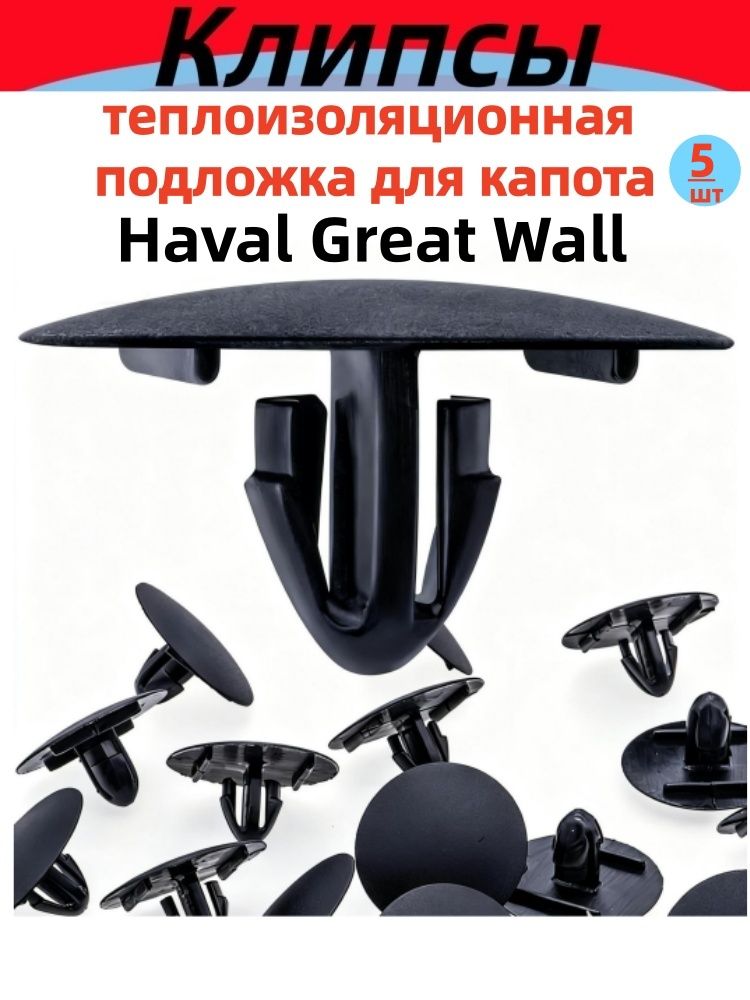 Клипса крепежная автомобильная, 5 шт.