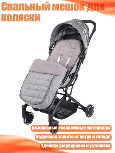 Спальный мешок для коляски, Обновление серого цвета