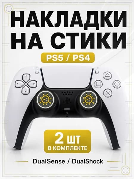 Накладки на стики для геймпада PS5, PS4, DualSense, DualShock 4, Virus желтый
