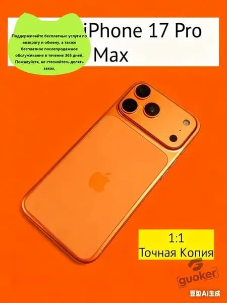 Оранжевый макет iPhone 17 Pro Max с логотипом (для фото и видео