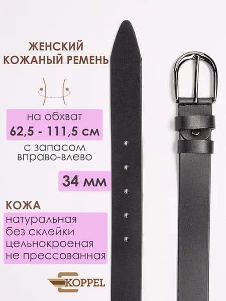 Ремень женский черный кожаный для джинс 3,5 см