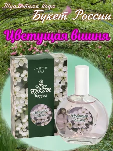 GUY ALARI. Туалетная вода женская "Букет России"- Цветущая вишня