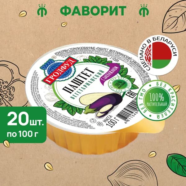 Паштет Гродфуд вегетарианский с баклажаном 100 г, 20 шт