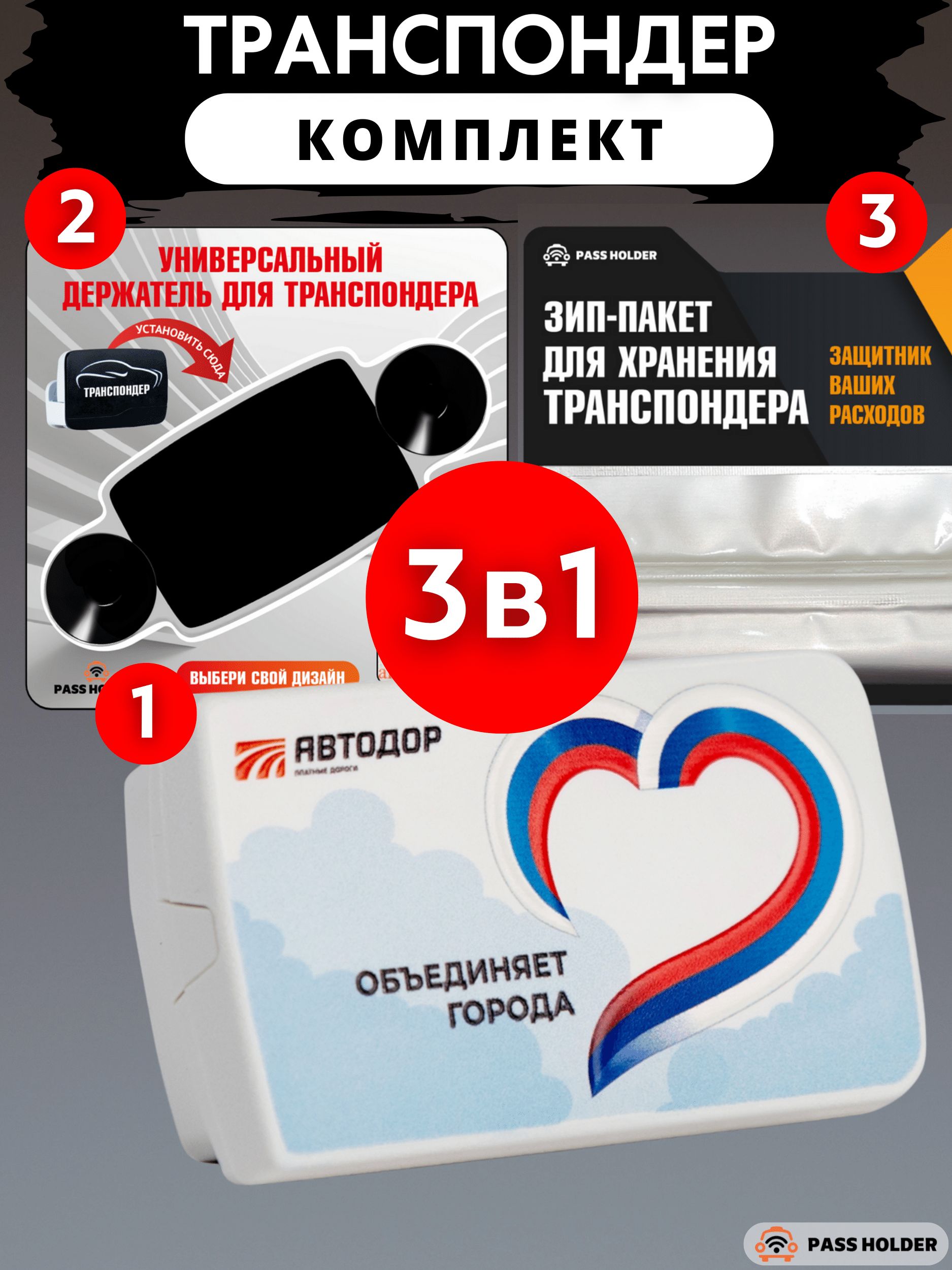 Транспондер T-PASS (Q-FREE OBU615 НОРВЕГИЯ) лимит серия Сердце России