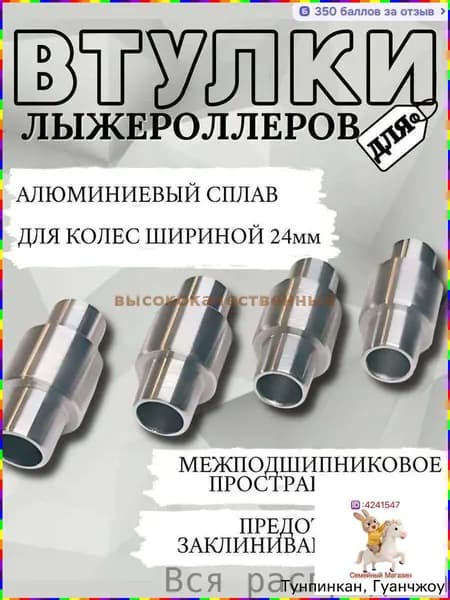 Крепления для лыжероллеров