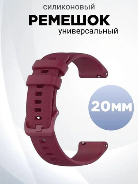 Ремешок силиконовый 20мм