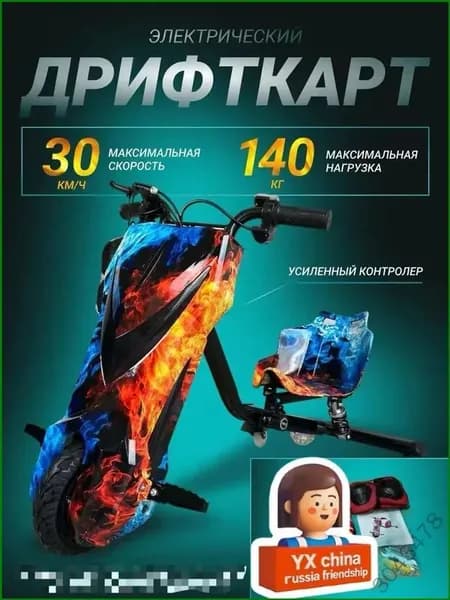 Bosch Электросамокат Дрифт-Карт_7dJ9q5h2sGirGq6KVSngW_ob_W_2503644600-ix2o, красный, синий