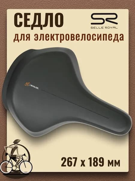 Сиденье для электровелосипеда SELLE ROYAL Оn Moderate 267х189 мм черное, 02-300477