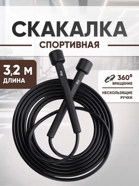 Скакалка профессиональная JUSTRISE, скоростная для фитнеса, бокса, кроссфита, гимнастики и тренировок с регулировкой длины