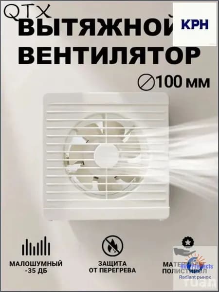 Вытяжной осевой вентилятор 100 мм, малоподшумный, для ванной и туалета