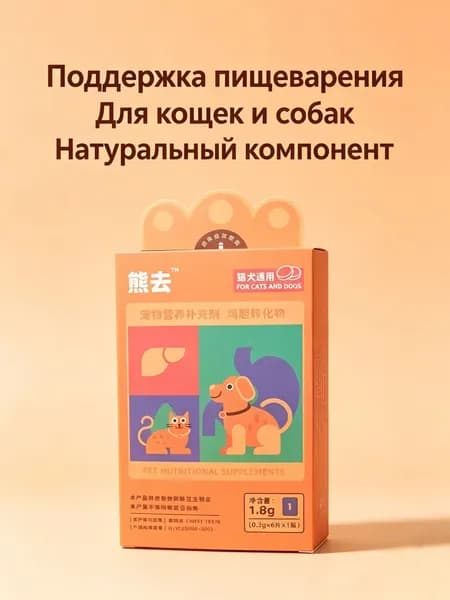 БАД для животных добавка для улучшения пищеварения у кошек и собак