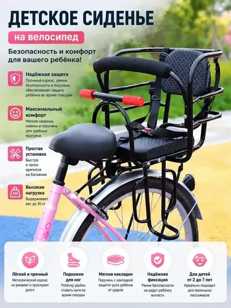 Велосипедное сиденье для малышей заднее