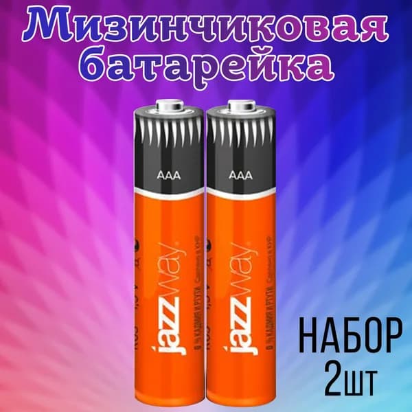 Батарейки мизинчиковые JaZZway / батарейка типа ААА, набор 2шт